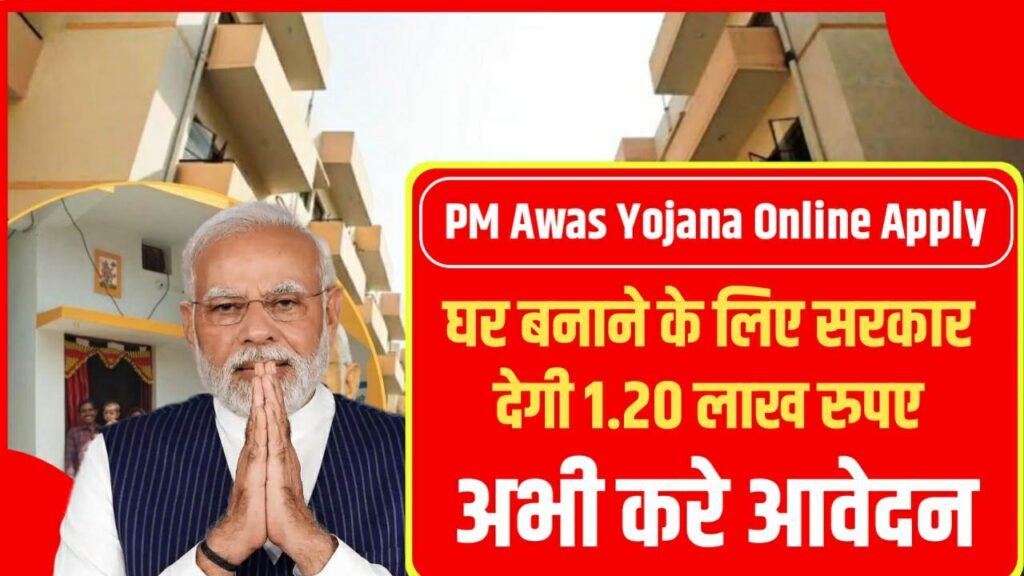 PM Awas Yojana Online Apply