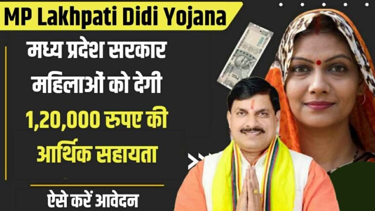 MP Lakhpati Didi Yojana 2024