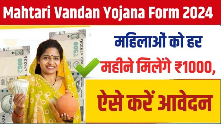 Mahtari Vandan Yojana Form