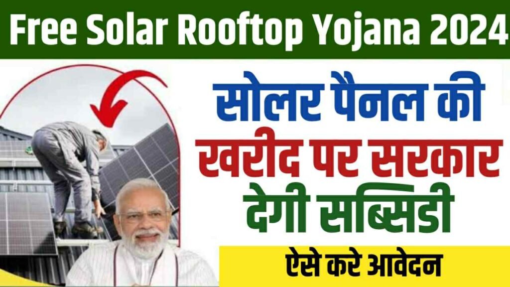 Solar Rooftop Subsidy Yojana
