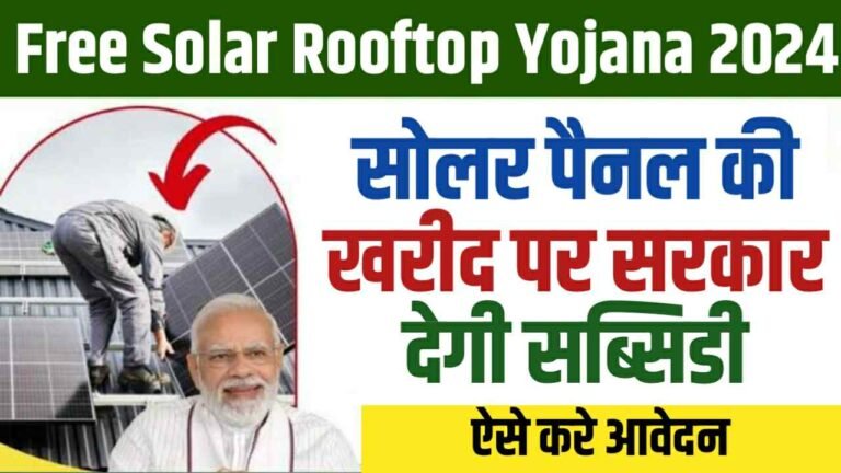 Solar Rooftop Subsidy Yojana