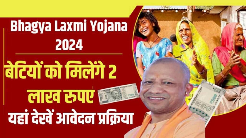Bhagya Laxmi Yojana 2024