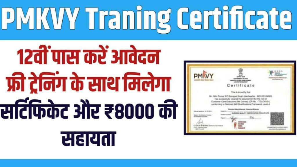 PMKVY Free Training With Certificate