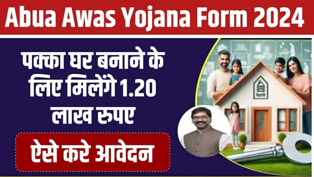 Abua Awas Yojana Form