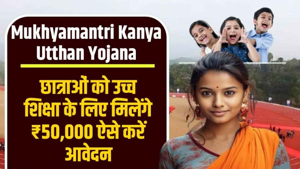 Mukhyamantri Kanya Utthan Yojana