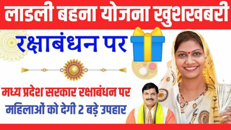 Ladli Behna Yojana 15th Kist Good News