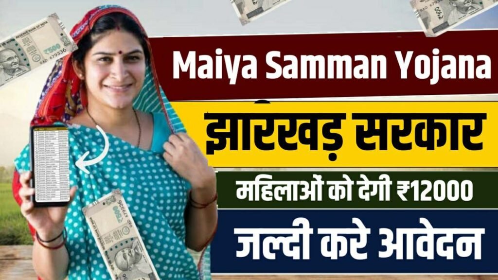 Mukhyamantri Maiya Samman Yojana