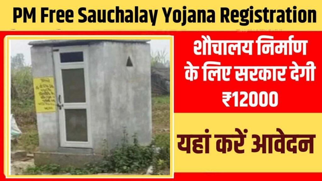 PM Free Sauchalay Yojana Registration 2024